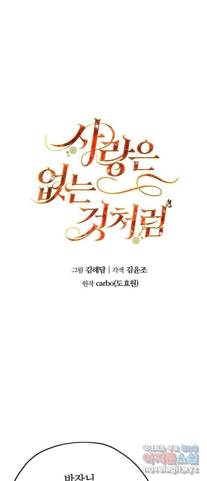 사랑은 없는 것처럼 22화 1