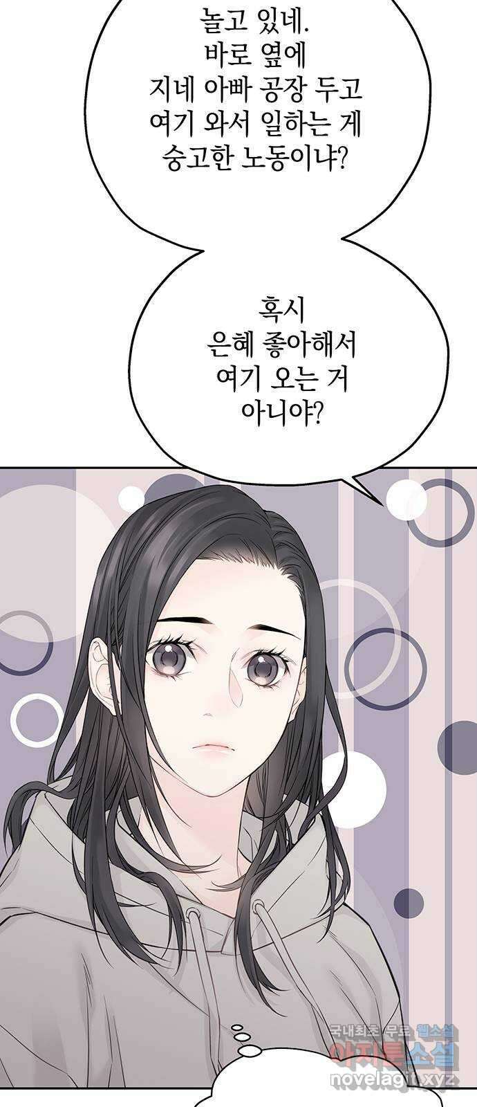 사랑은 없는 것처럼 22화 3