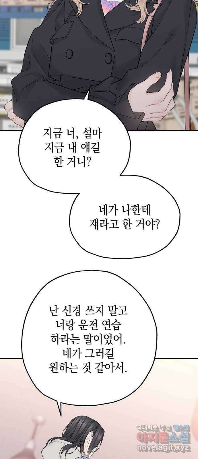 사랑은 없는 것처럼 22화 18