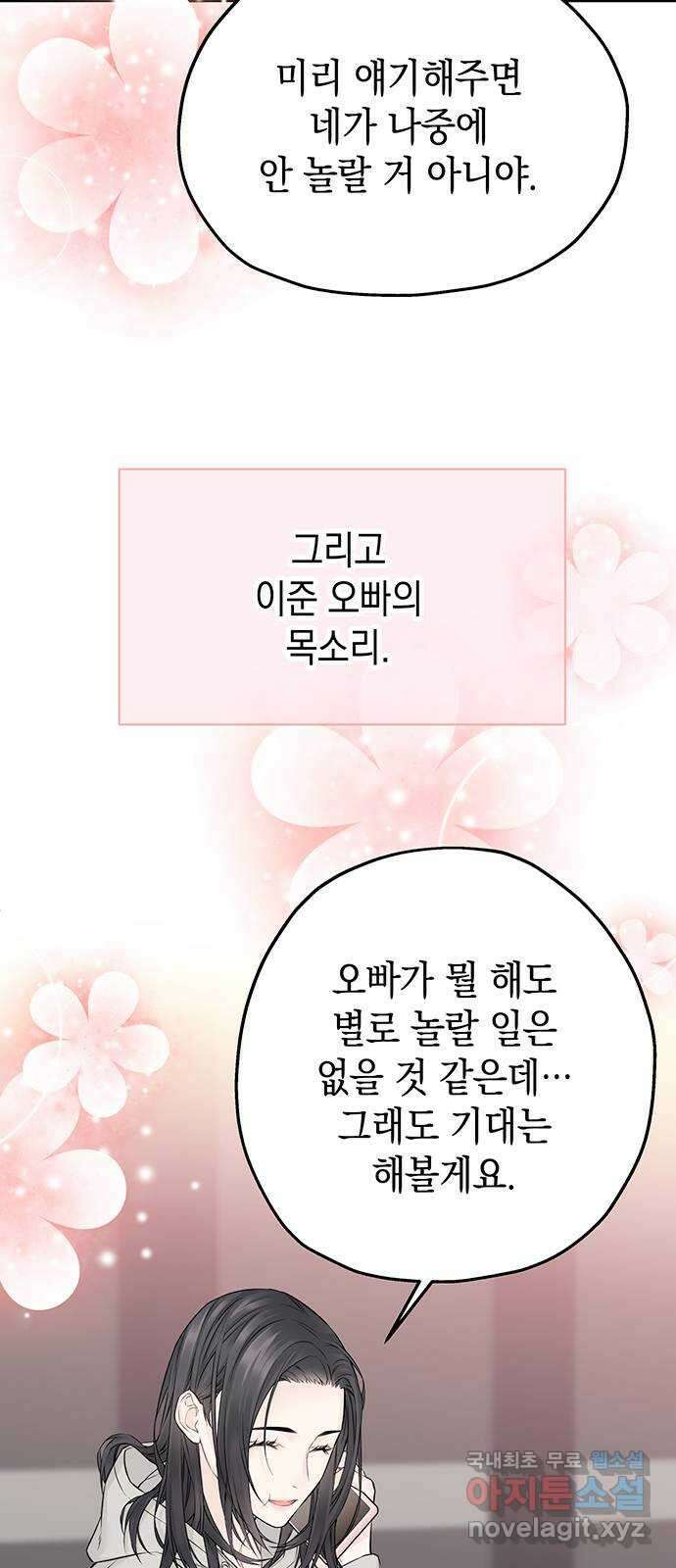 사랑은 없는 것처럼 22화 47