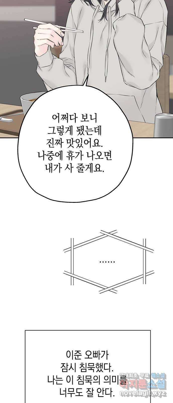 사랑은 없는 것처럼 22화 51