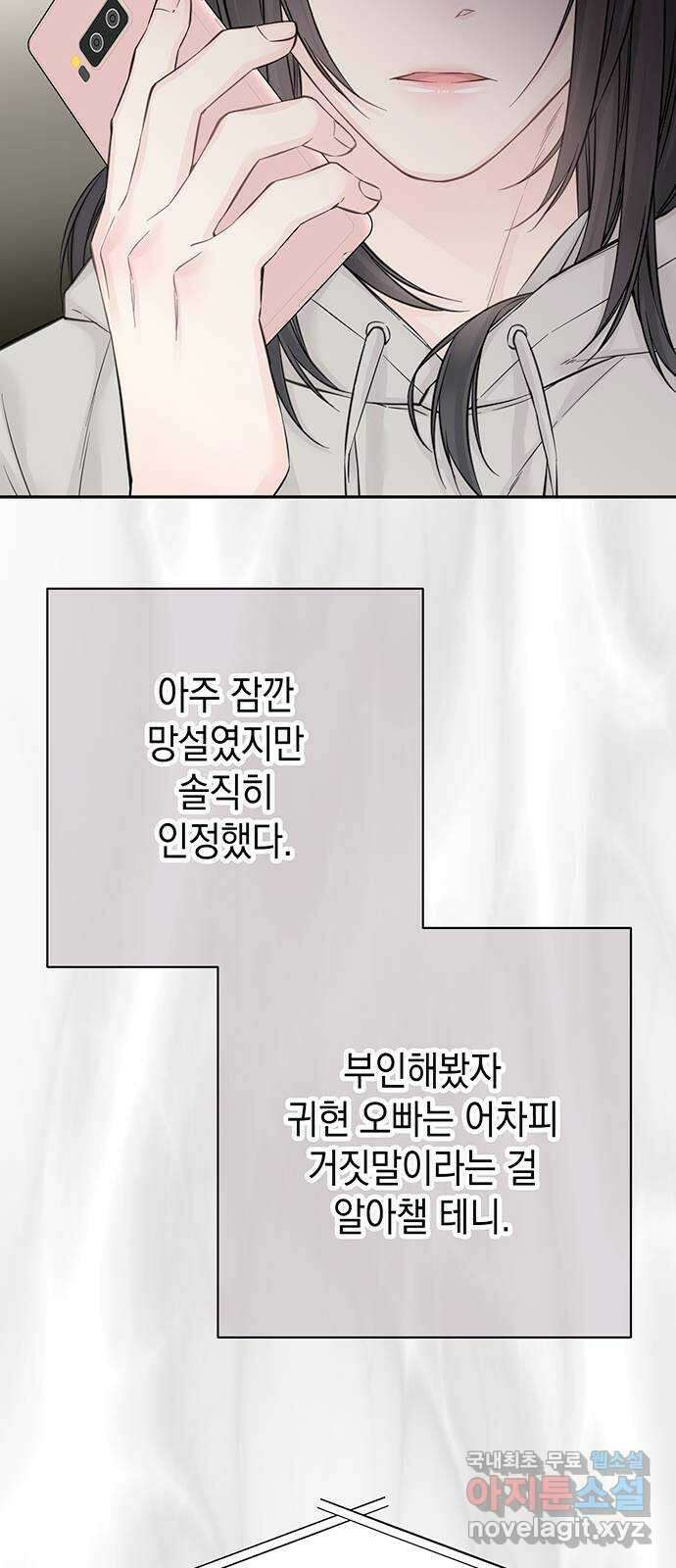 사랑은 없는 것처럼 22화 61