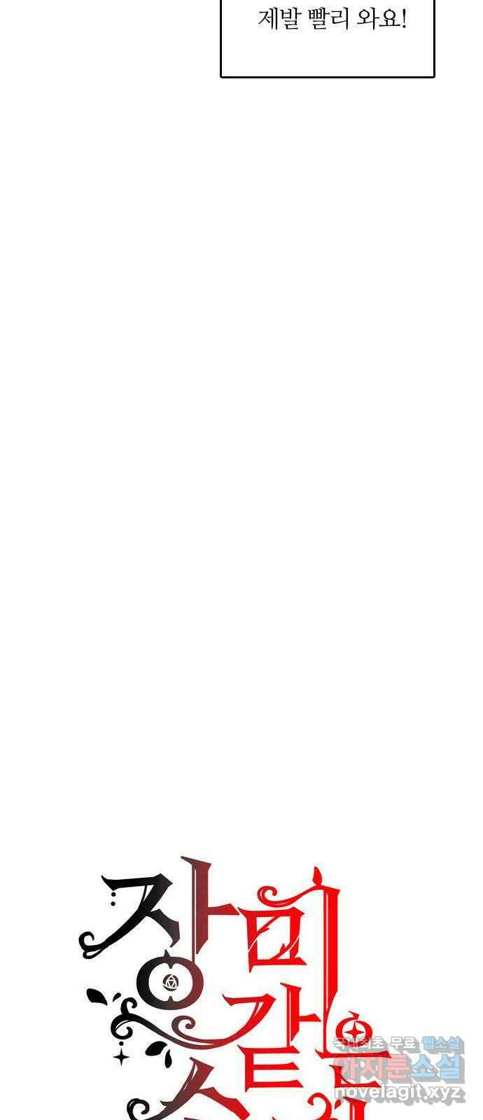 장미같은 소리 70화 8