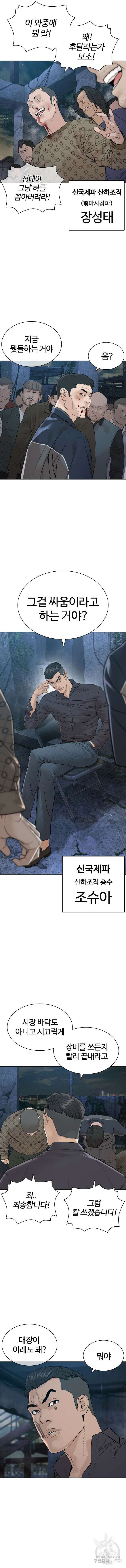 싸움독학 184화 2