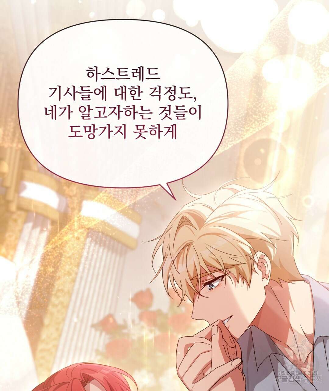 경배의 꽃 44화 14