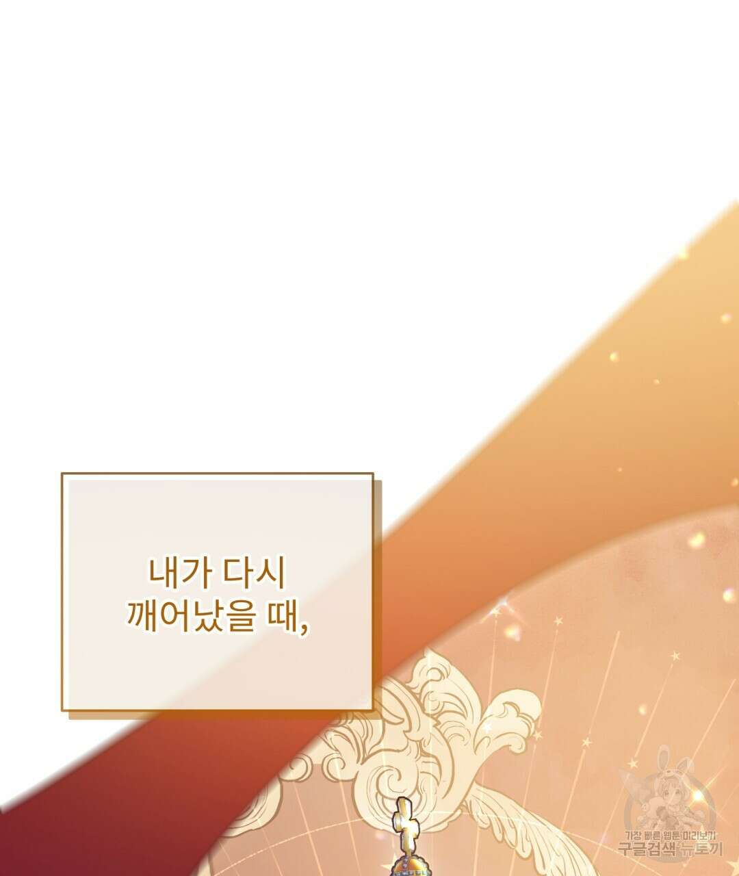 경배의 꽃 44화 23