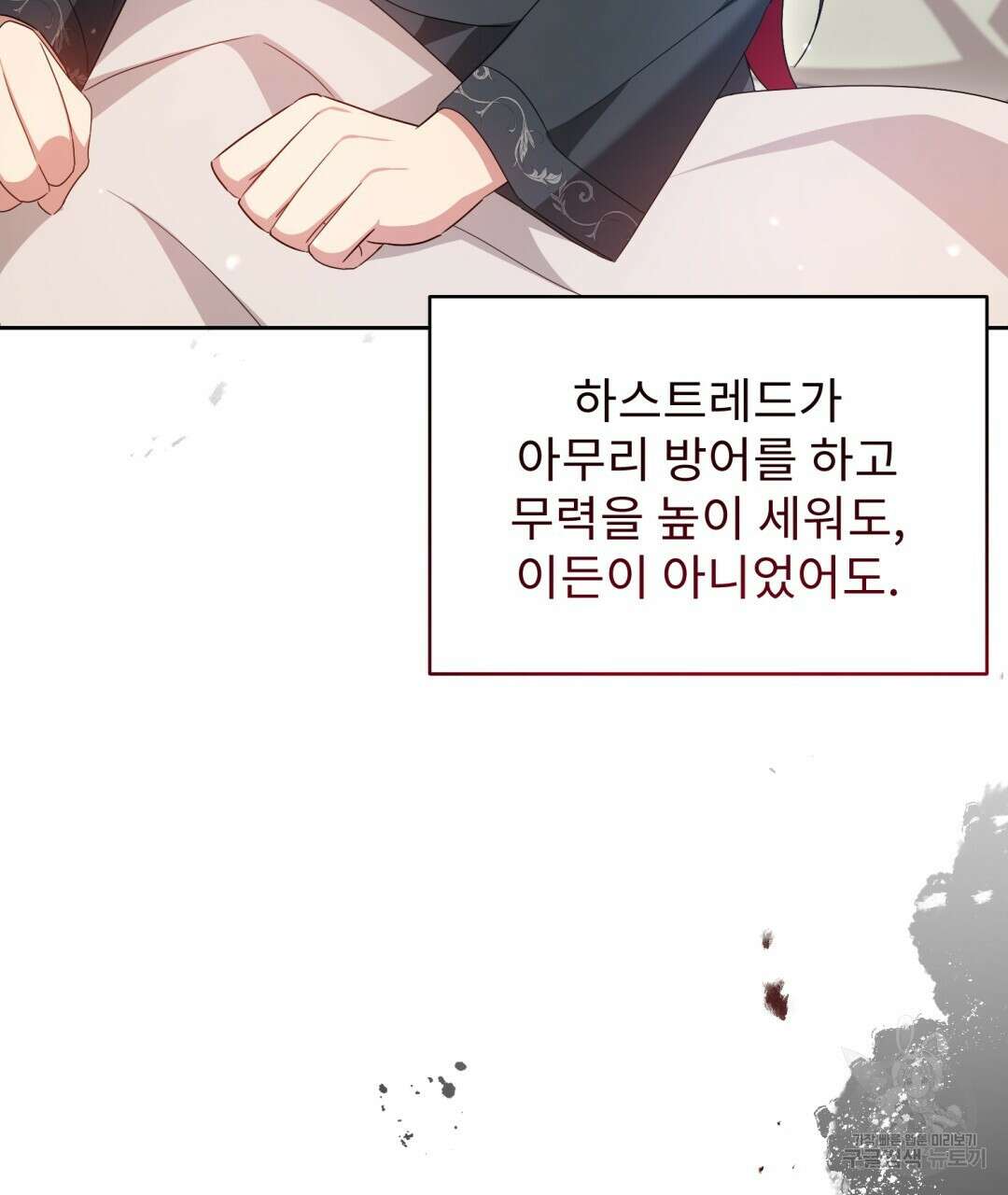 경배의 꽃 44화 30