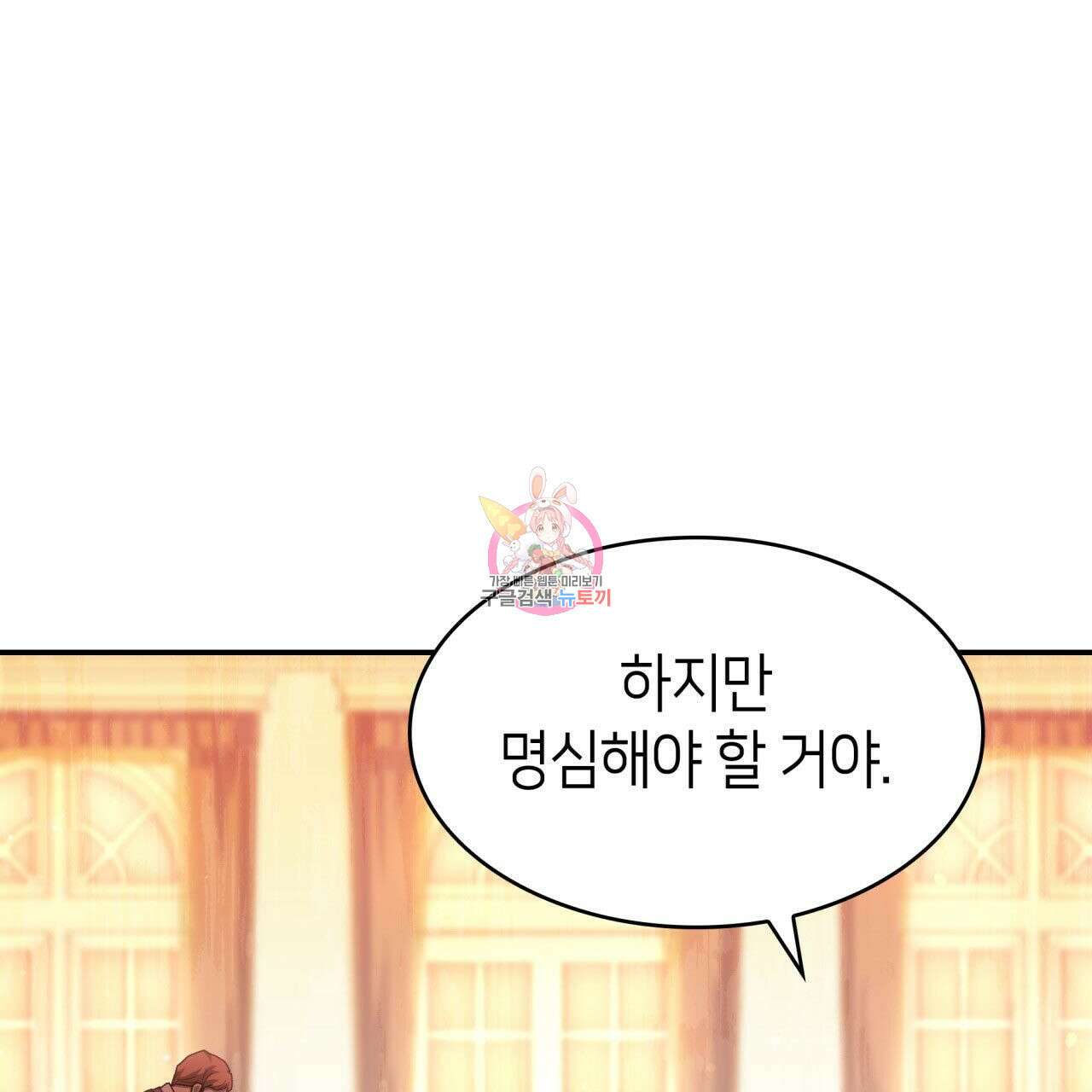 사랑받기 원하지 않는다 35화 1