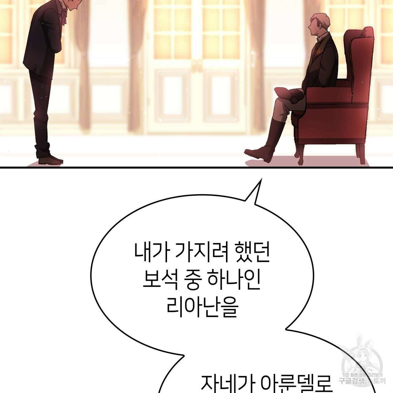사랑받기 원하지 않는다 35화 2