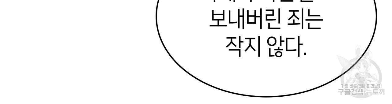 사랑받기 원하지 않는다 35화 3