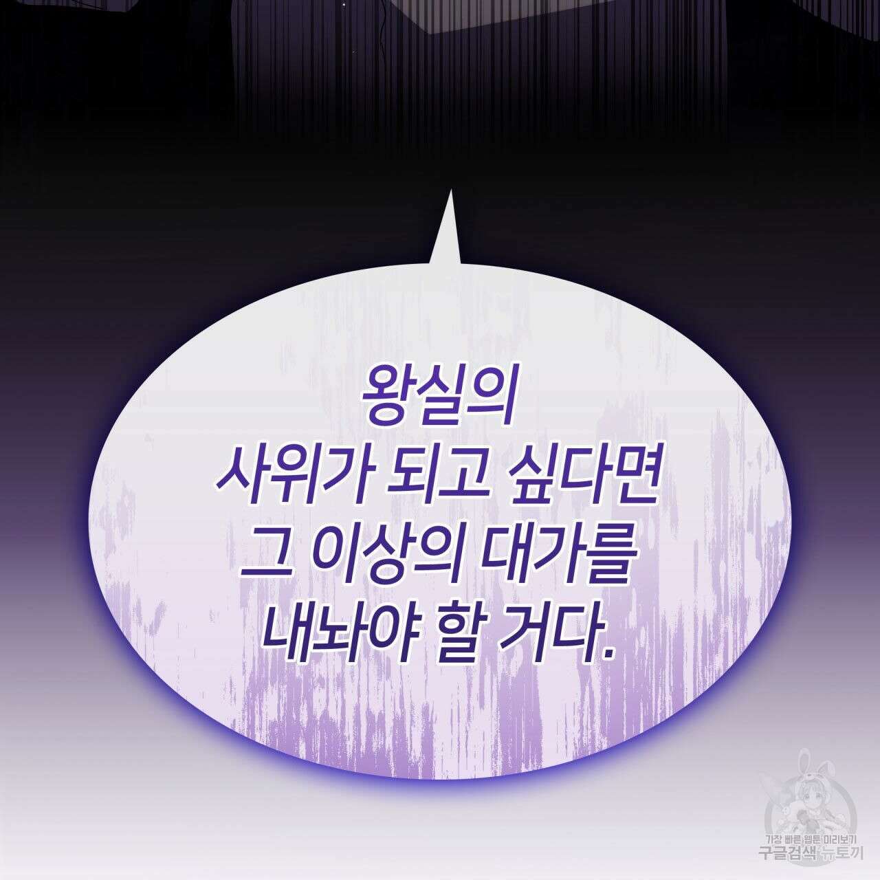 사랑받기 원하지 않는다 35화 8