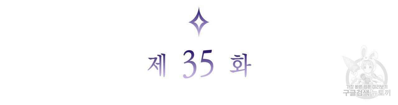 사랑받기 원하지 않는다 35화 12