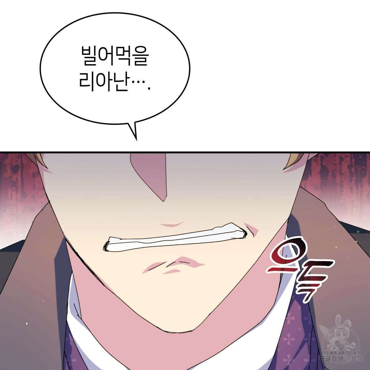 사랑받기 원하지 않는다 35화 21