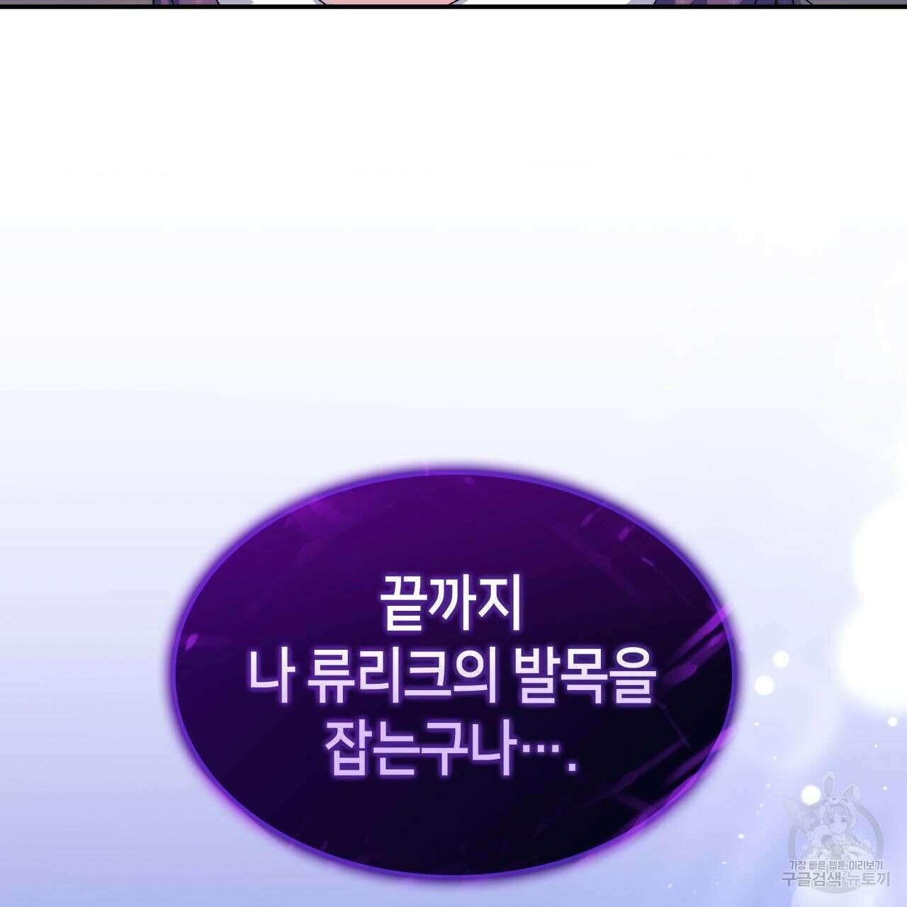 사랑받기 원하지 않는다 35화 22