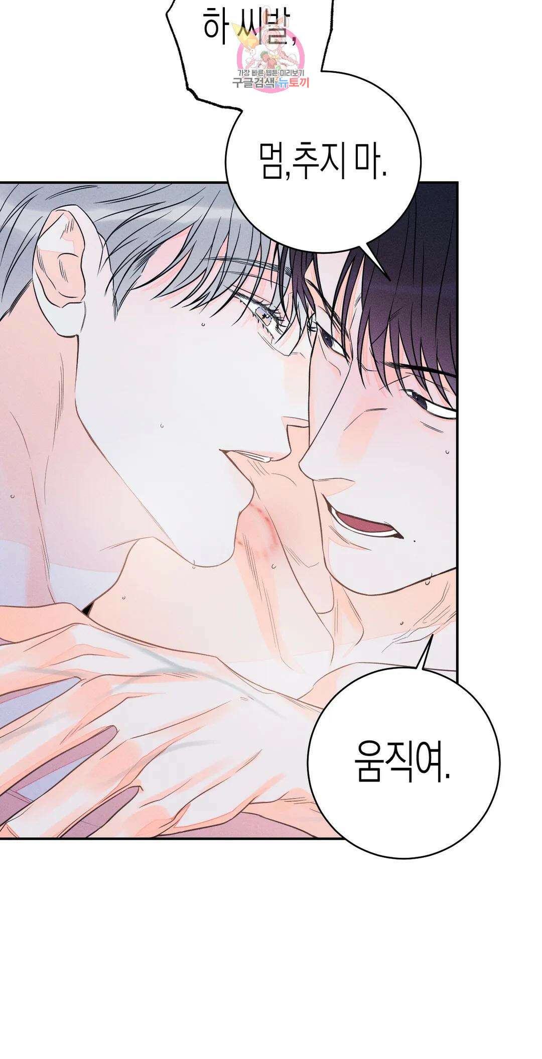 그래도, 좋아해? (시옌)? (시옌) 49화 13