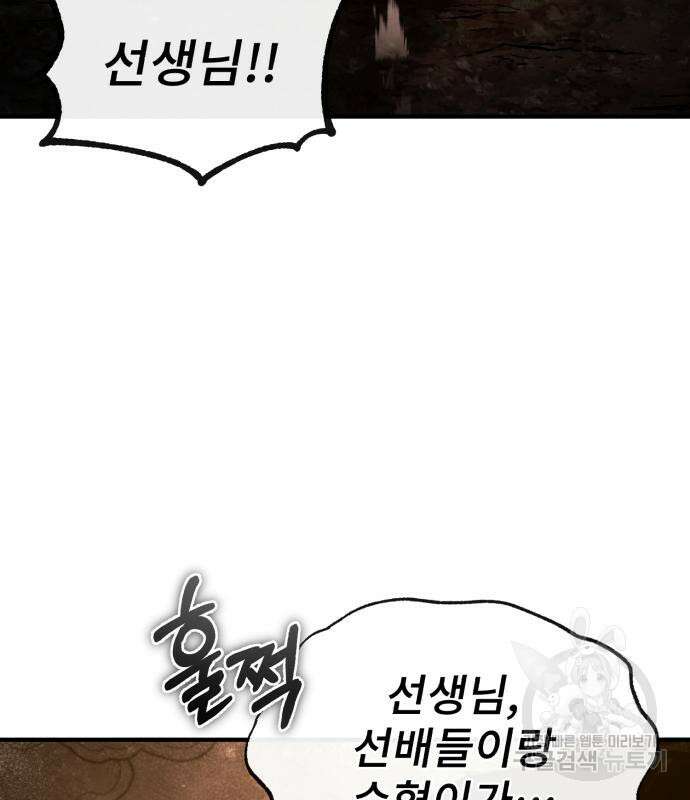 일타강사 백사부 81화 9
