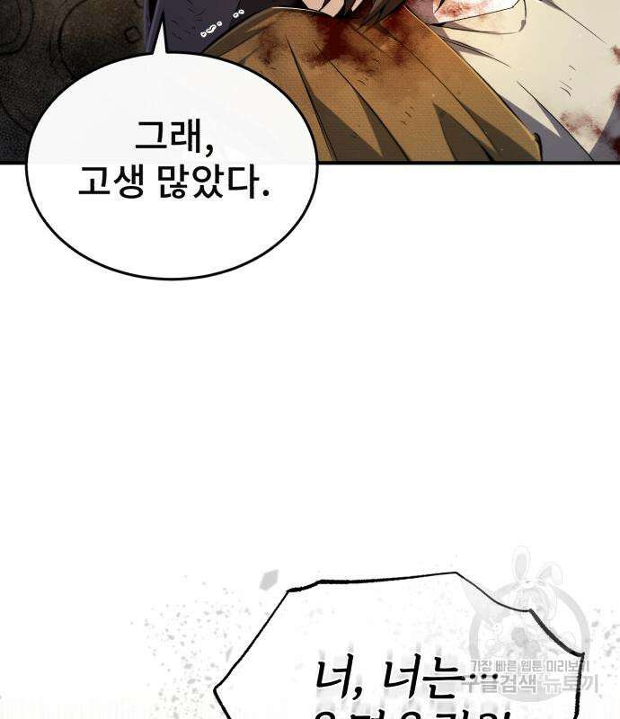 일타강사 백사부 81화 11