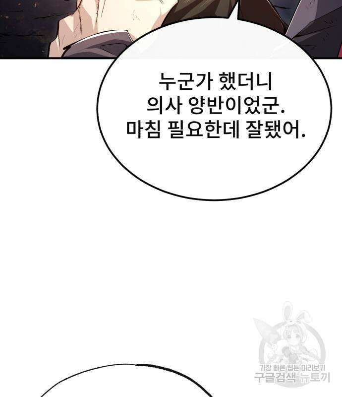 일타강사 백사부 81화 14