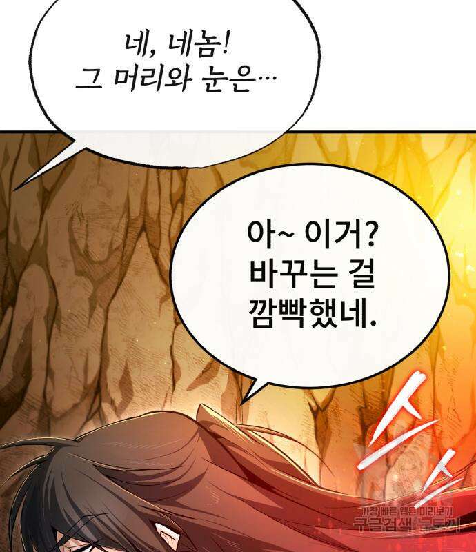 일타강사 백사부 81화 15