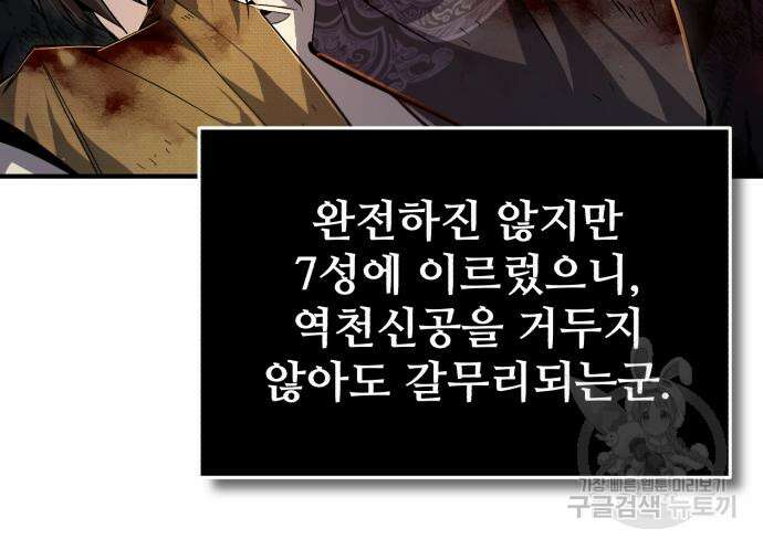 일타강사 백사부 81화 17
