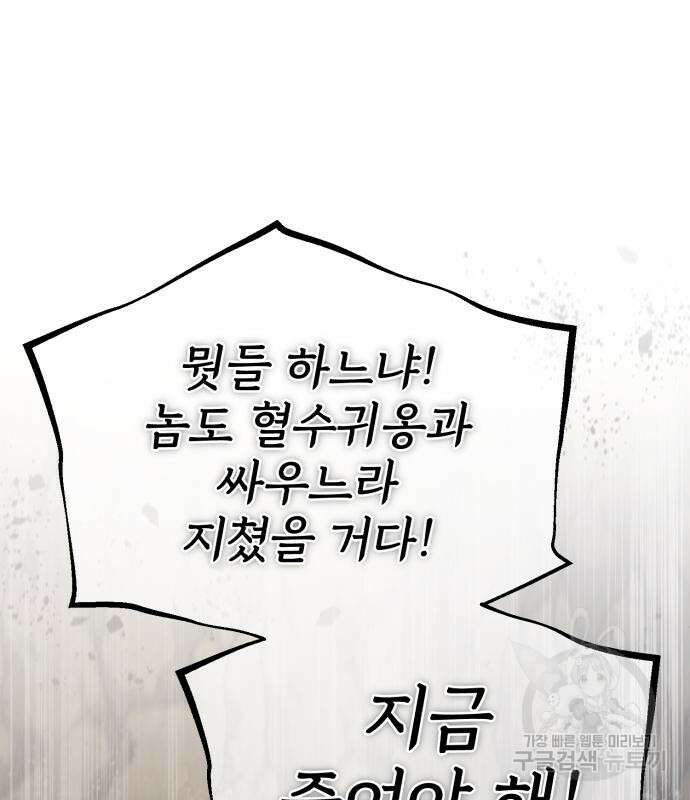 일타강사 백사부 81화 18