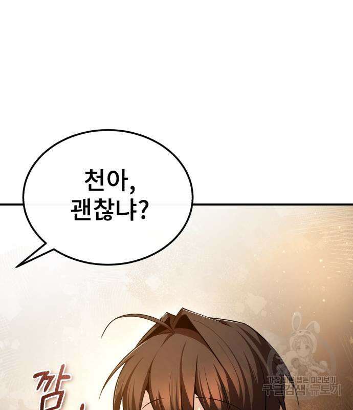 일타강사 백사부 81화 34
