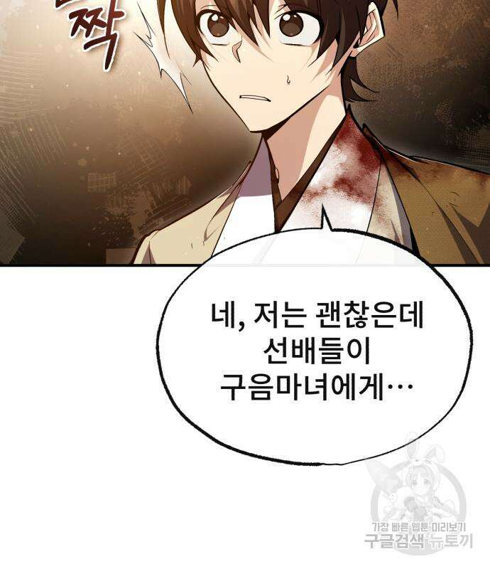 일타강사 백사부 81화 35