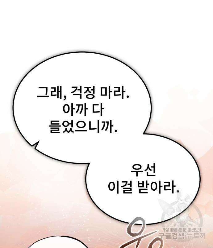 일타강사 백사부 81화 36
