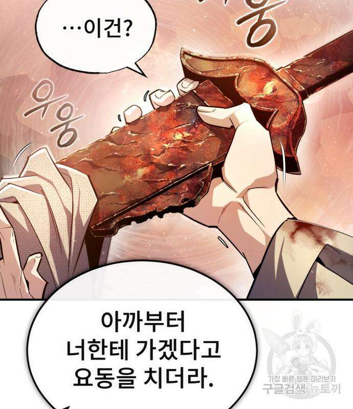 일타강사 백사부 81화 37