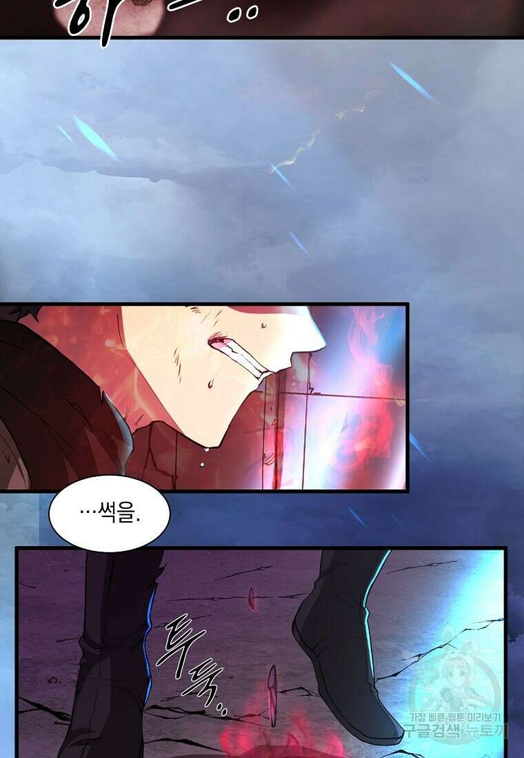 스킬빨로 레벨업 4화 4