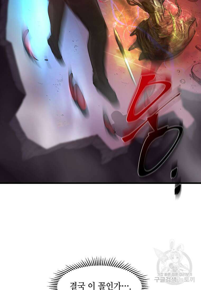 스킬빨로 레벨업 4화 6