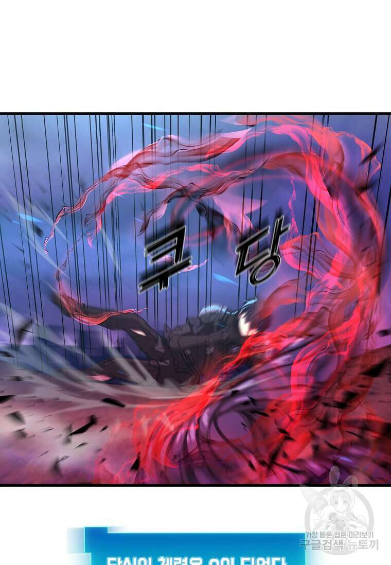 스킬빨로 레벨업 4화 8