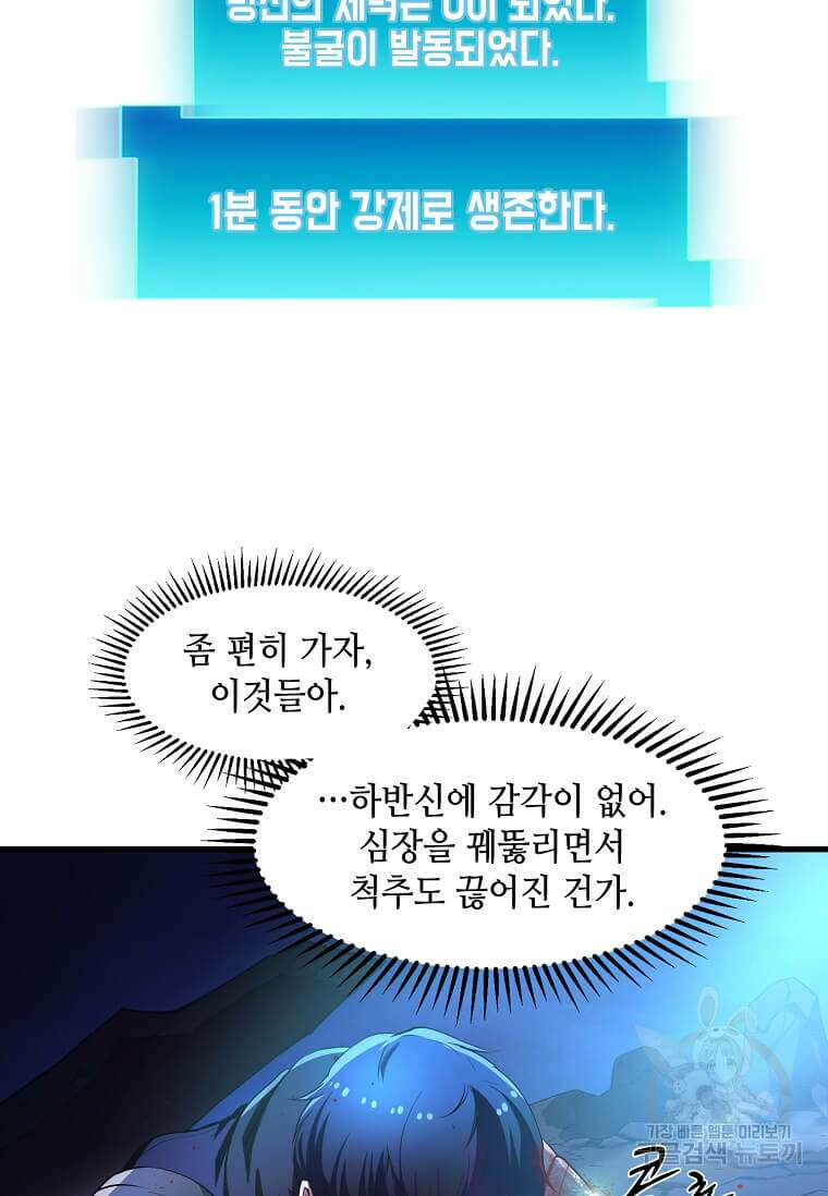 스킬빨로 레벨업 4화 9