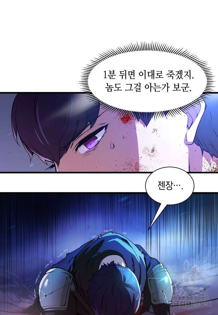스킬빨로 레벨업 4화 12