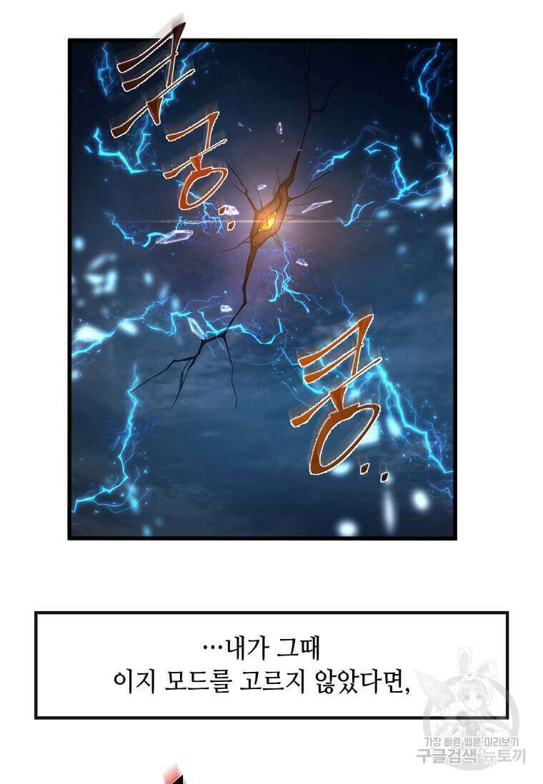 스킬빨로 레벨업 4화 14