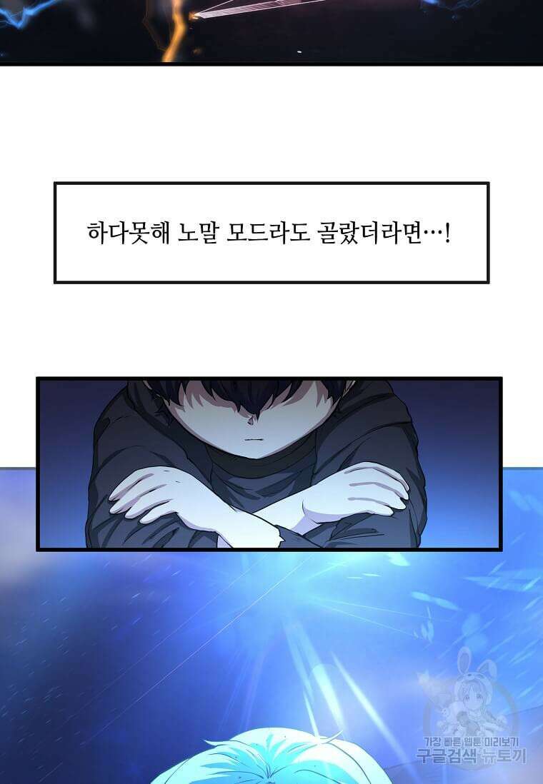스킬빨로 레벨업 4화 16