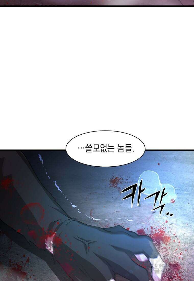 스킬빨로 레벨업 4화 18