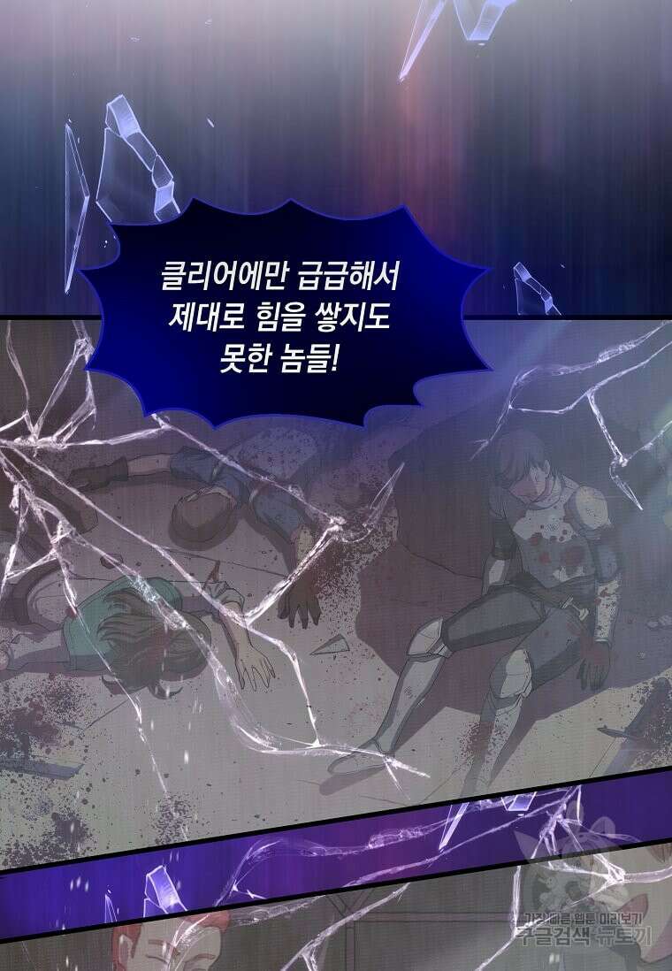 스킬빨로 레벨업 4화 20