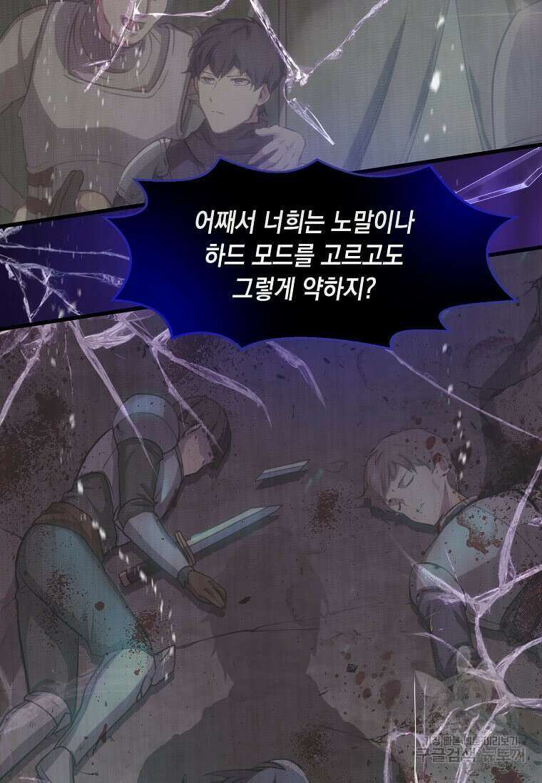 스킬빨로 레벨업 4화 21