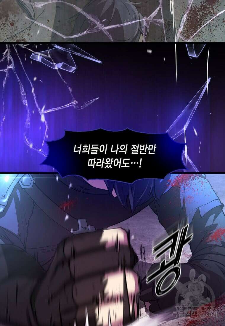 스킬빨로 레벨업 4화 22