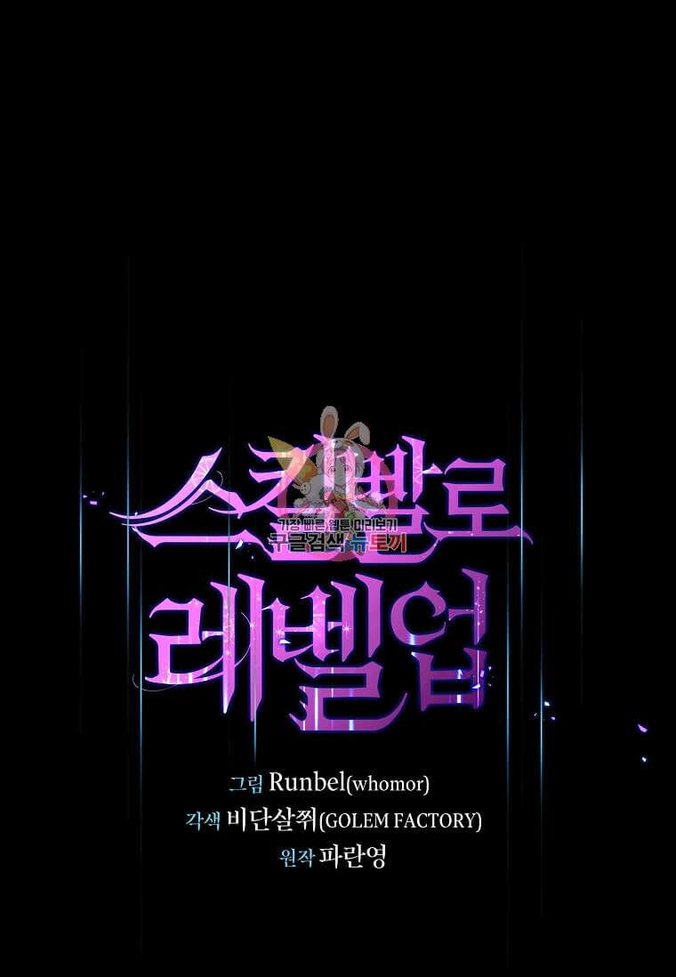 스킬빨로 레벨업 14화 1
