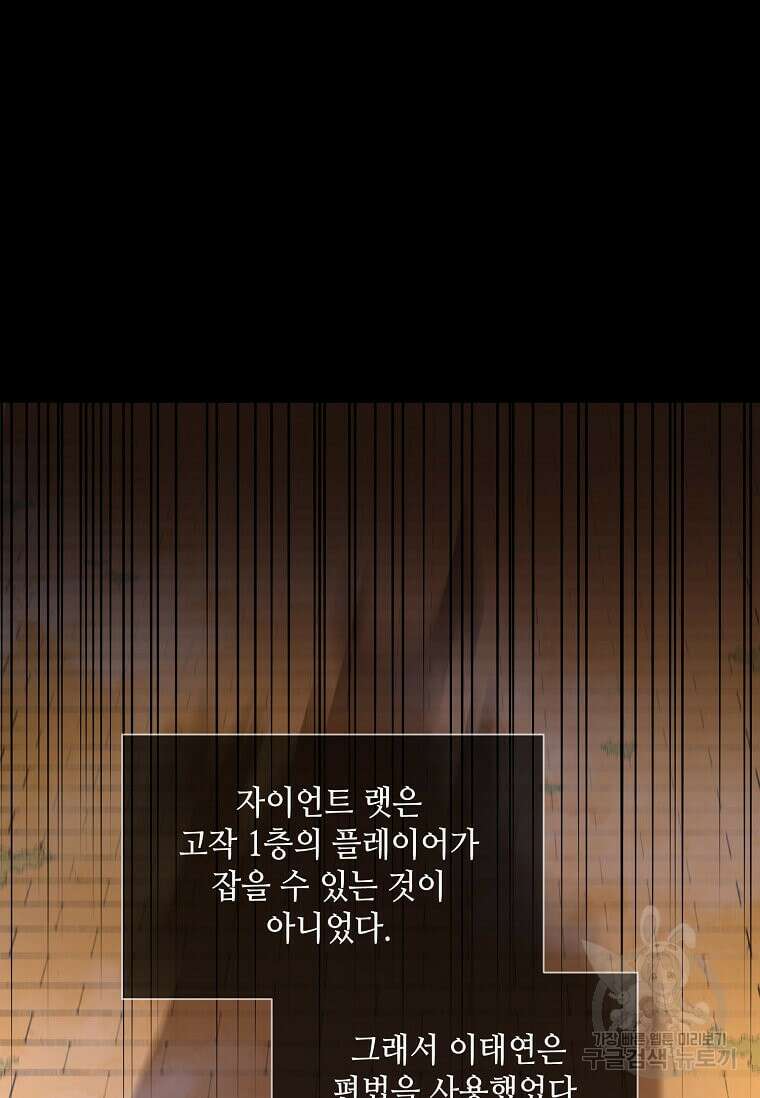 스킬빨로 레벨업 14화 2