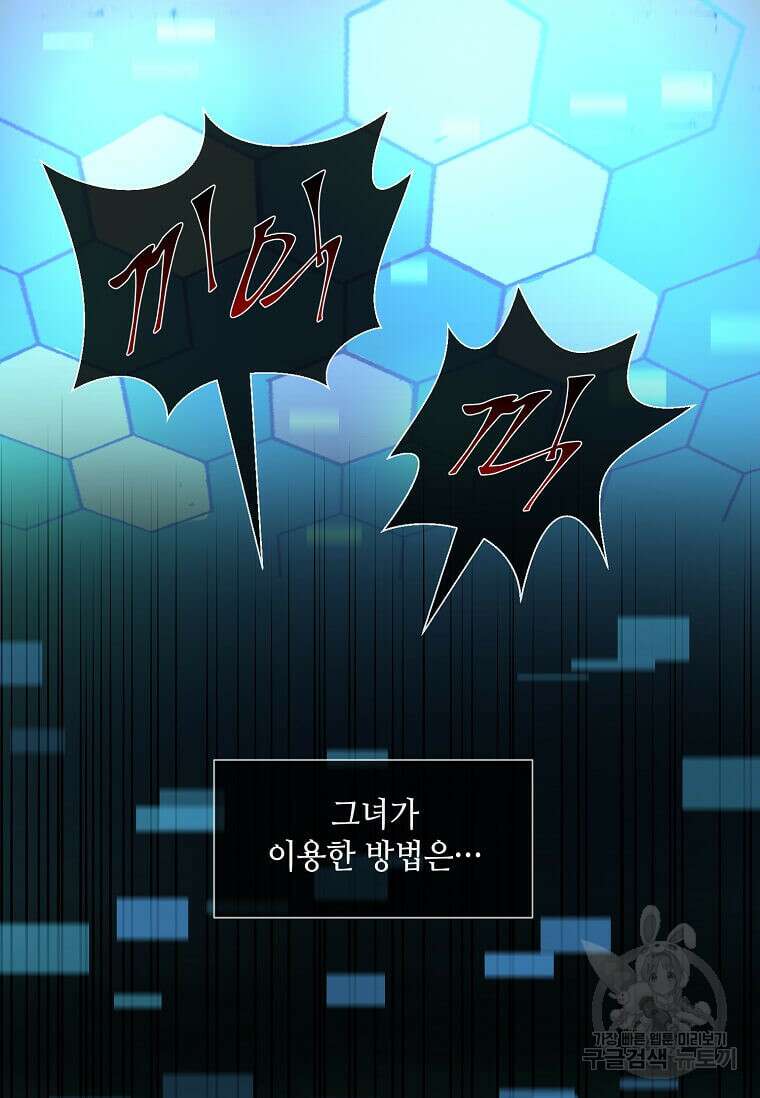 스킬빨로 레벨업 14화 4