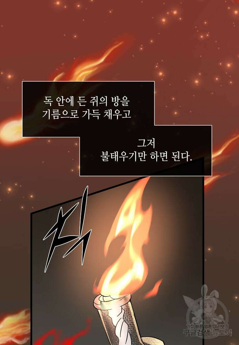 스킬빨로 레벨업 14화 7