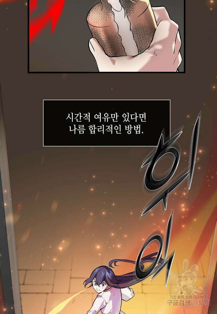 스킬빨로 레벨업 14화 8