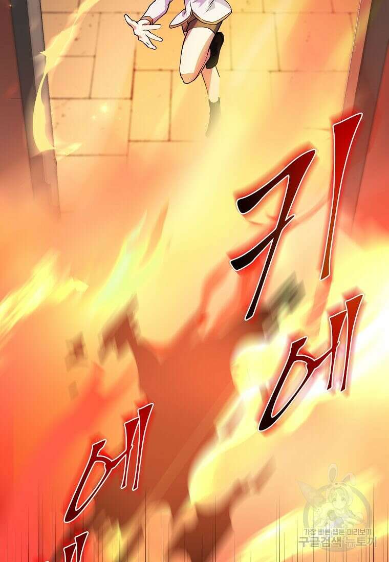 스킬빨로 레벨업 14화 9