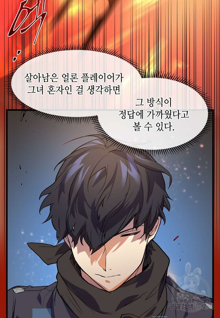 스킬빨로 레벨업 14화 10