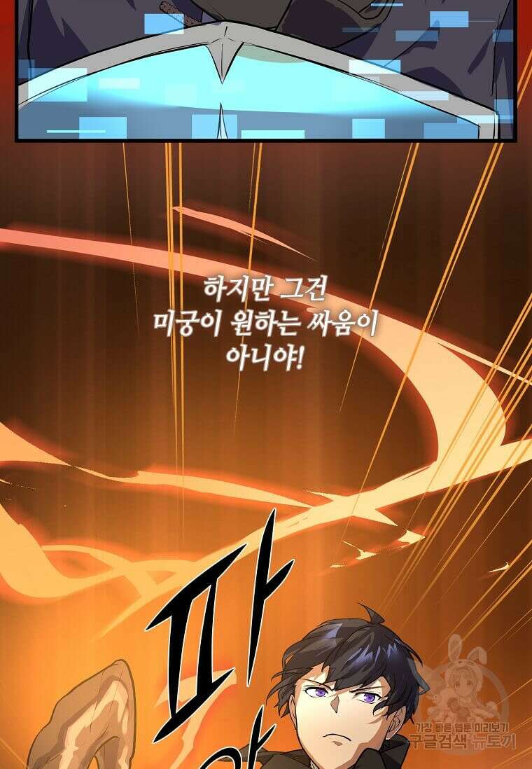 스킬빨로 레벨업 14화 11