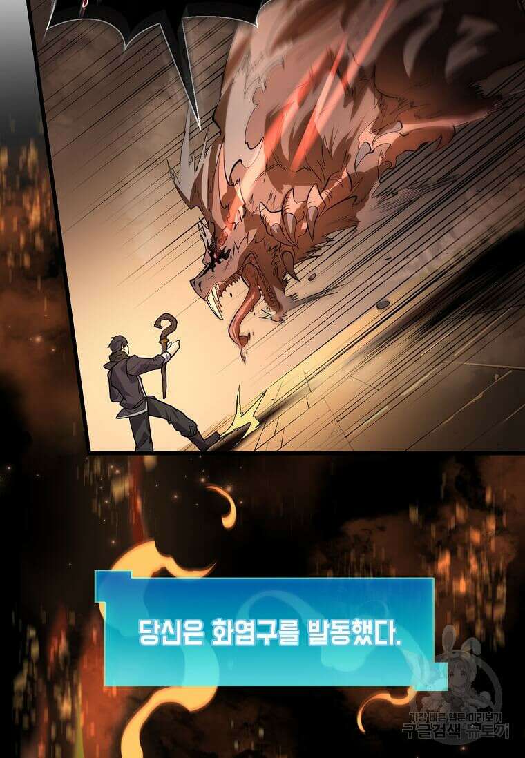 스킬빨로 레벨업 14화 13