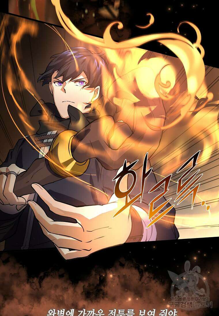 스킬빨로 레벨업 14화 14